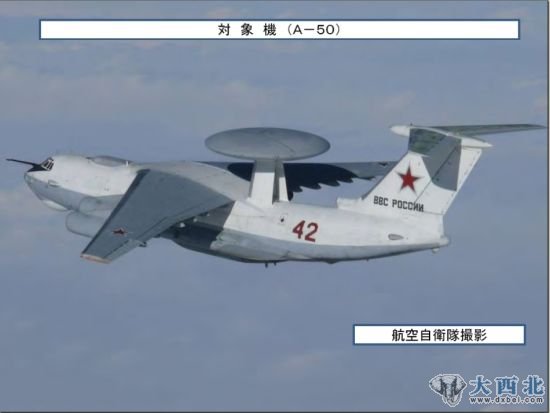 日本巡逻机拍到的俄空军A-50预警机