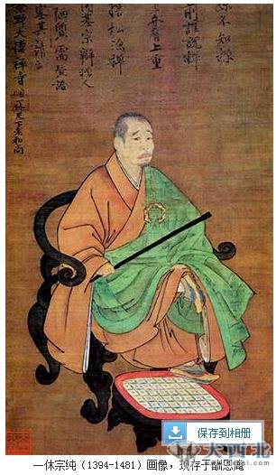 一休宗纯（1394-1481）画像，现存于酬恩庵