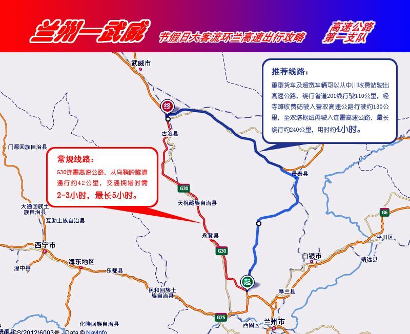 环兰高速公路2015年清明节假期出行攻略