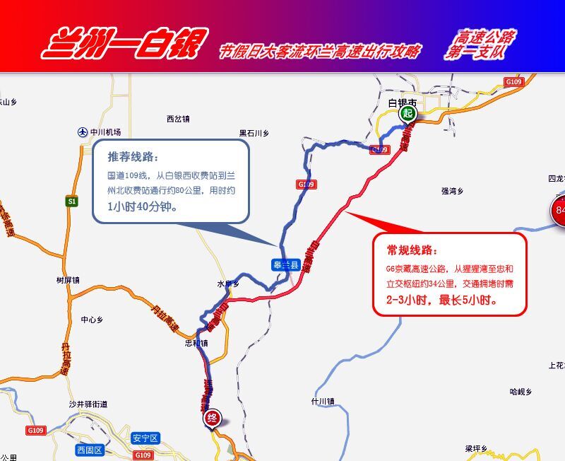 环兰高速公路2015年清明节假期出行攻略