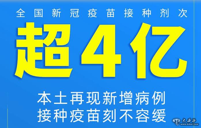 全国新冠疫苗接种剂次