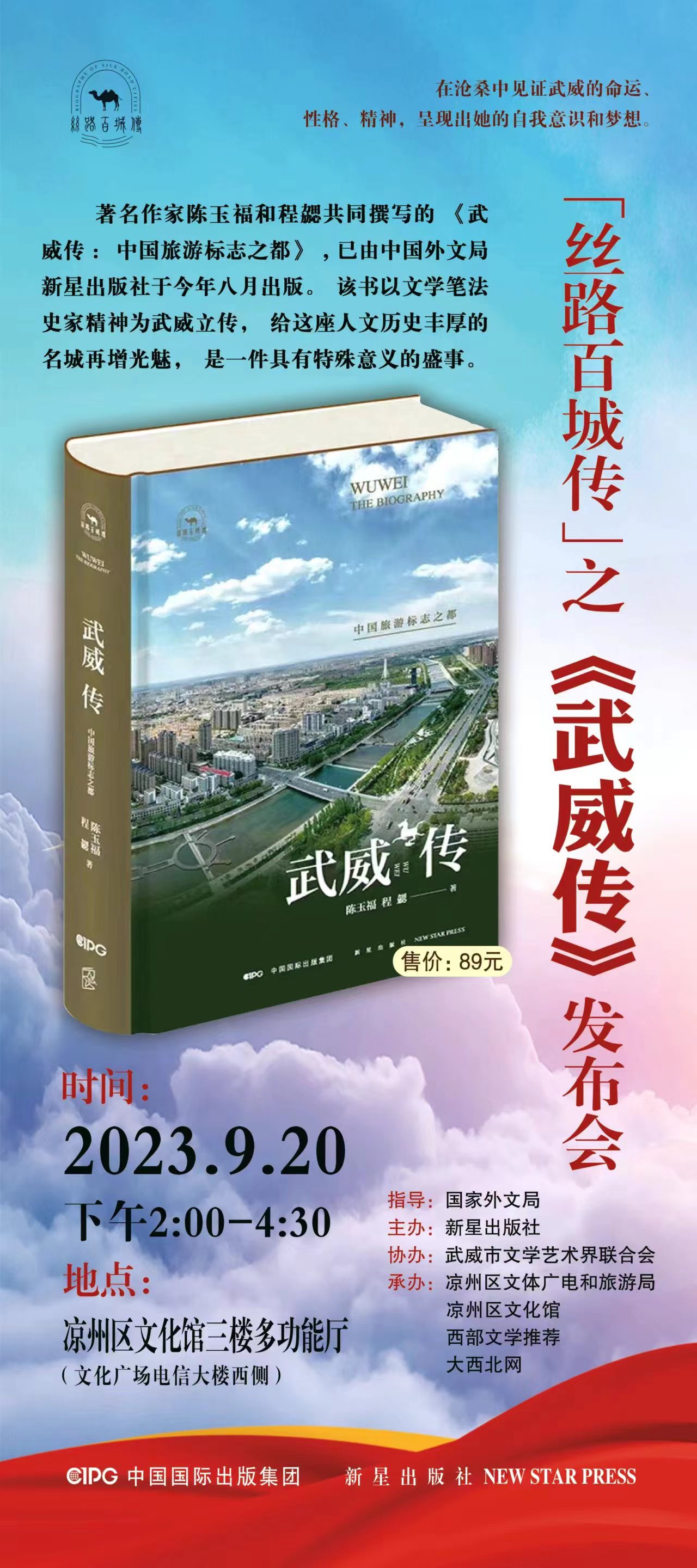 “丝路百城传”之《武